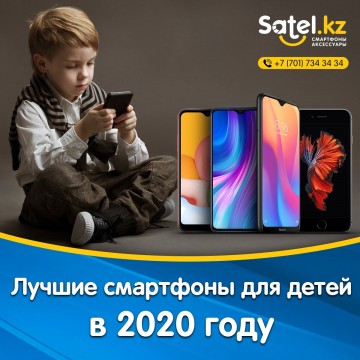 Лучшие смартфоны для детей в 2020 году