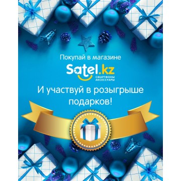 Новогодний снегопад призов в Satel.kz - участвуйте в розыгрыше!