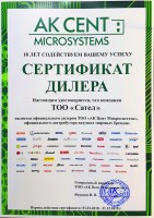 Сертификат AK CENT